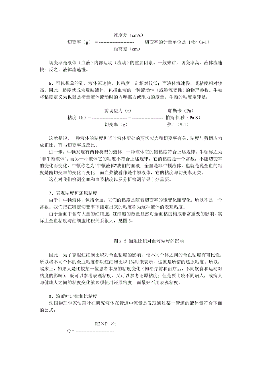 血液流变学检查的方法和临床应用时间_第3页