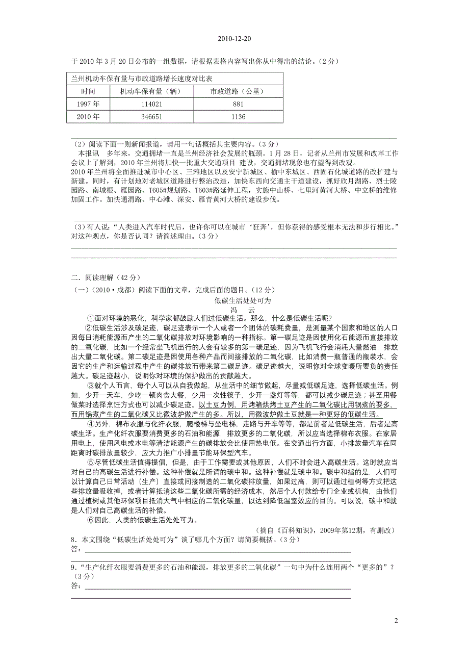 语文版  九年级 上册 语文第一二单元测试卷及答案_第2页