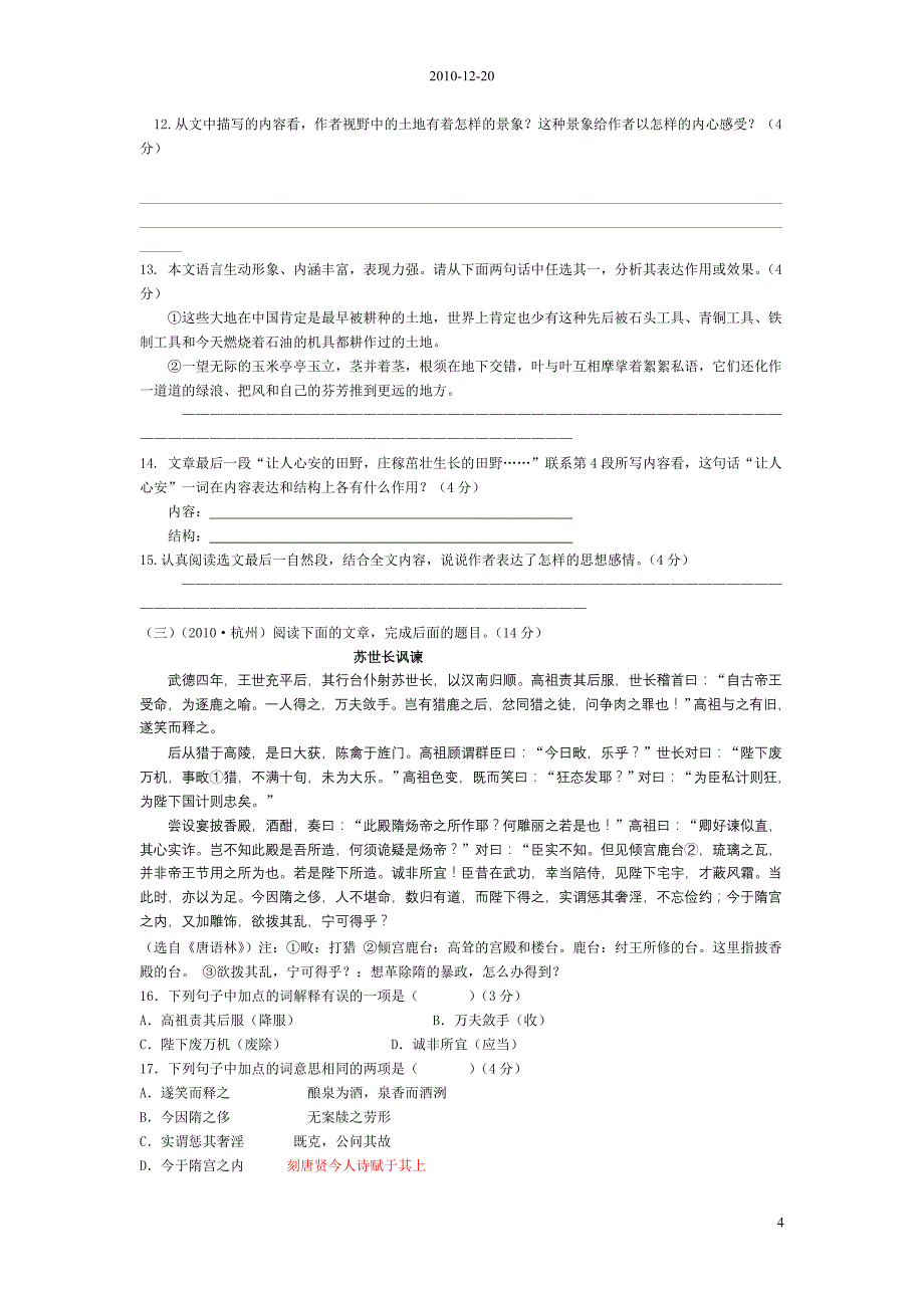 语文版  九年级 上册 语文第一二单元测试卷及答案_第4页