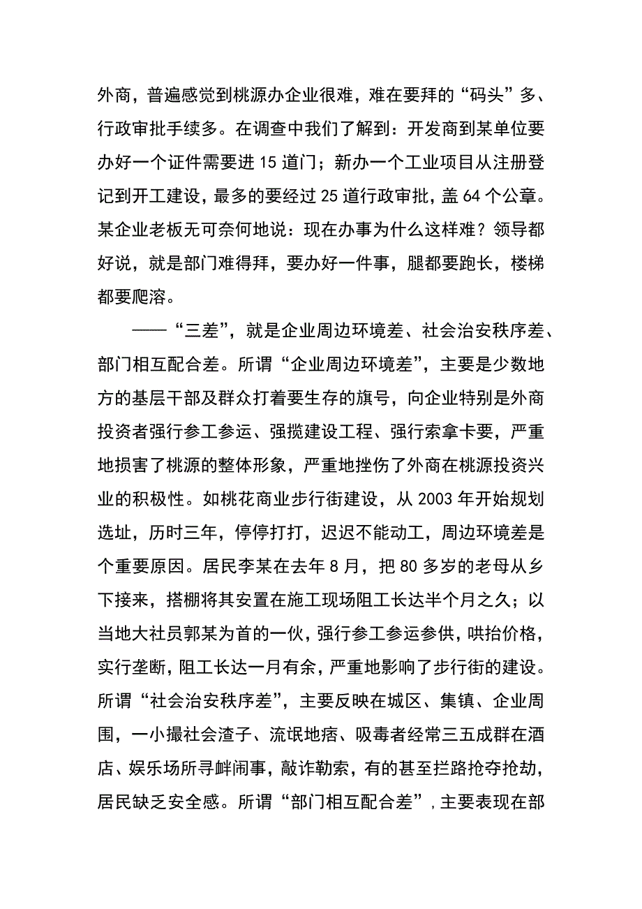 优化经济发展环境 构建和谐桃源_第2页