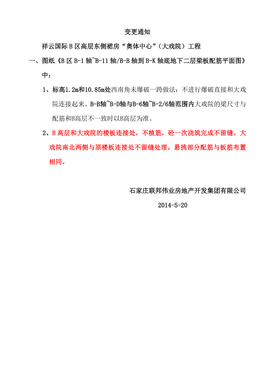 消防通道提高标高变更通知_第1页