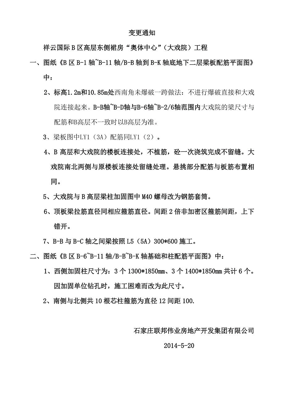 消防通道提高标高变更通知_第2页