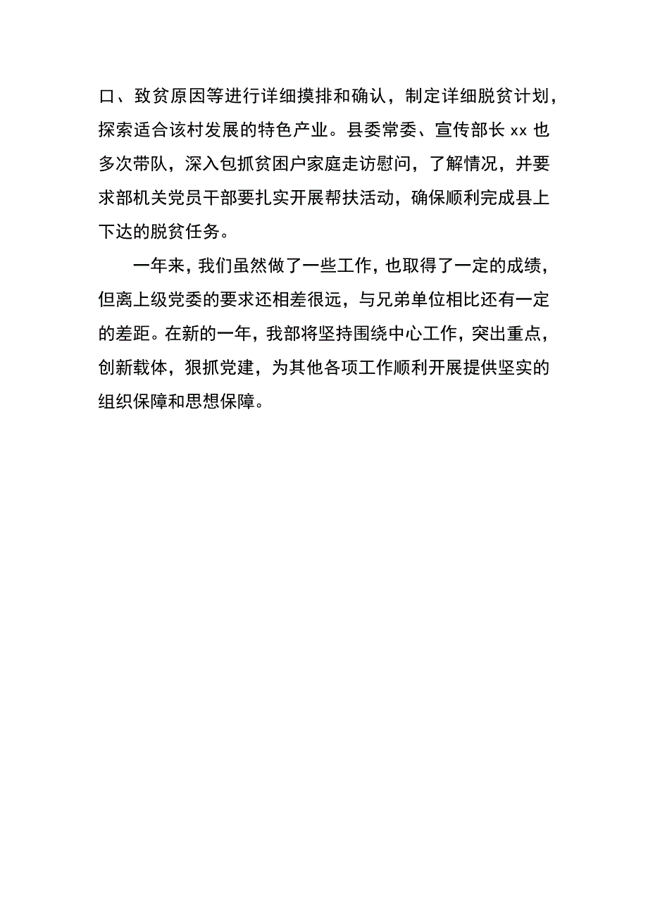 县委宣传部抓党建、促提升经验材料_第4页