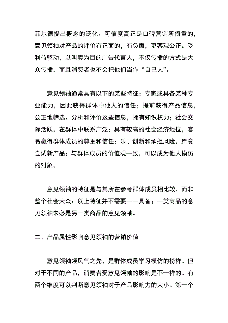 意见领袖在口碑营销中的价值_第3页