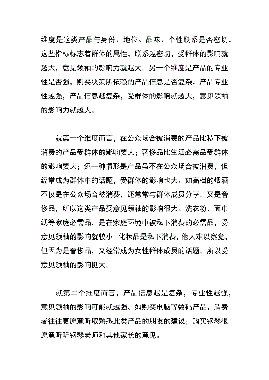 意见领袖在口碑营销中的价值_第4页