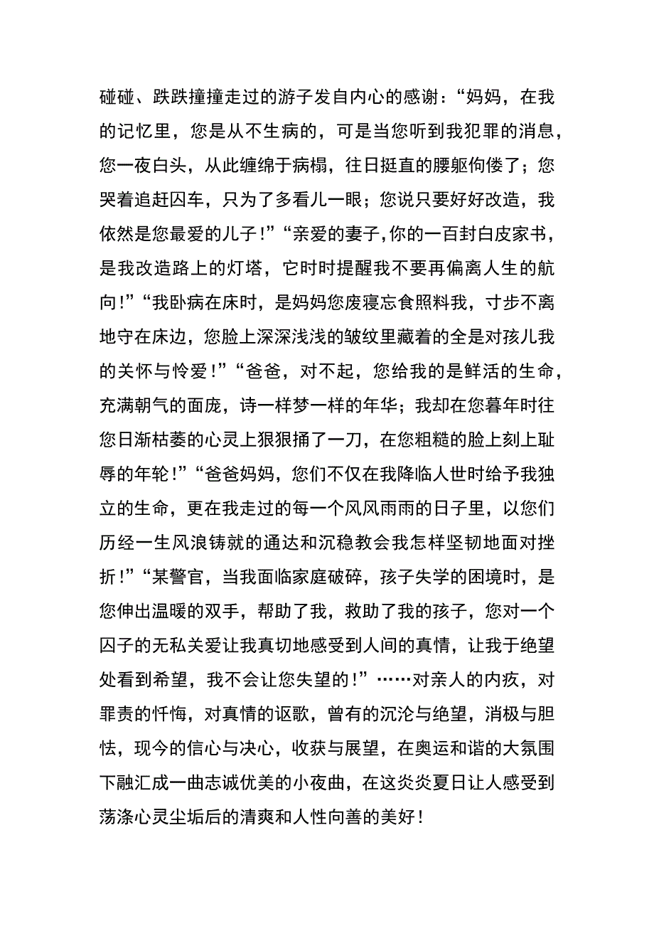 有感于服刑人员亲情家书比赛活动：以感恩的情怀重读人生_第2页