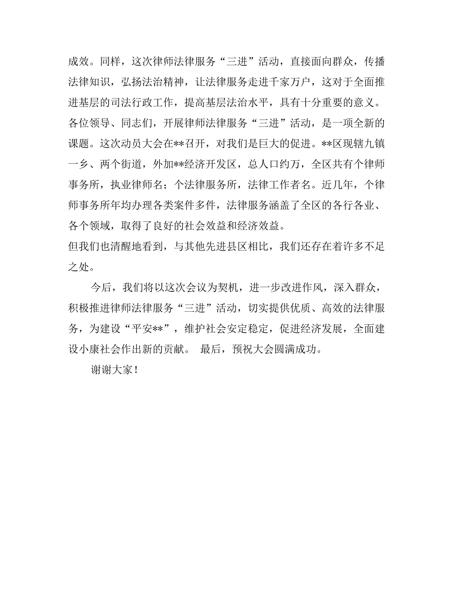 在全市律师法律服务进乡镇进社区进企业活动动员大会上的致辞_第2页