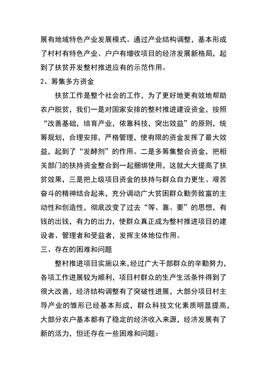 某县整村推进项目实施情况总结_第3页