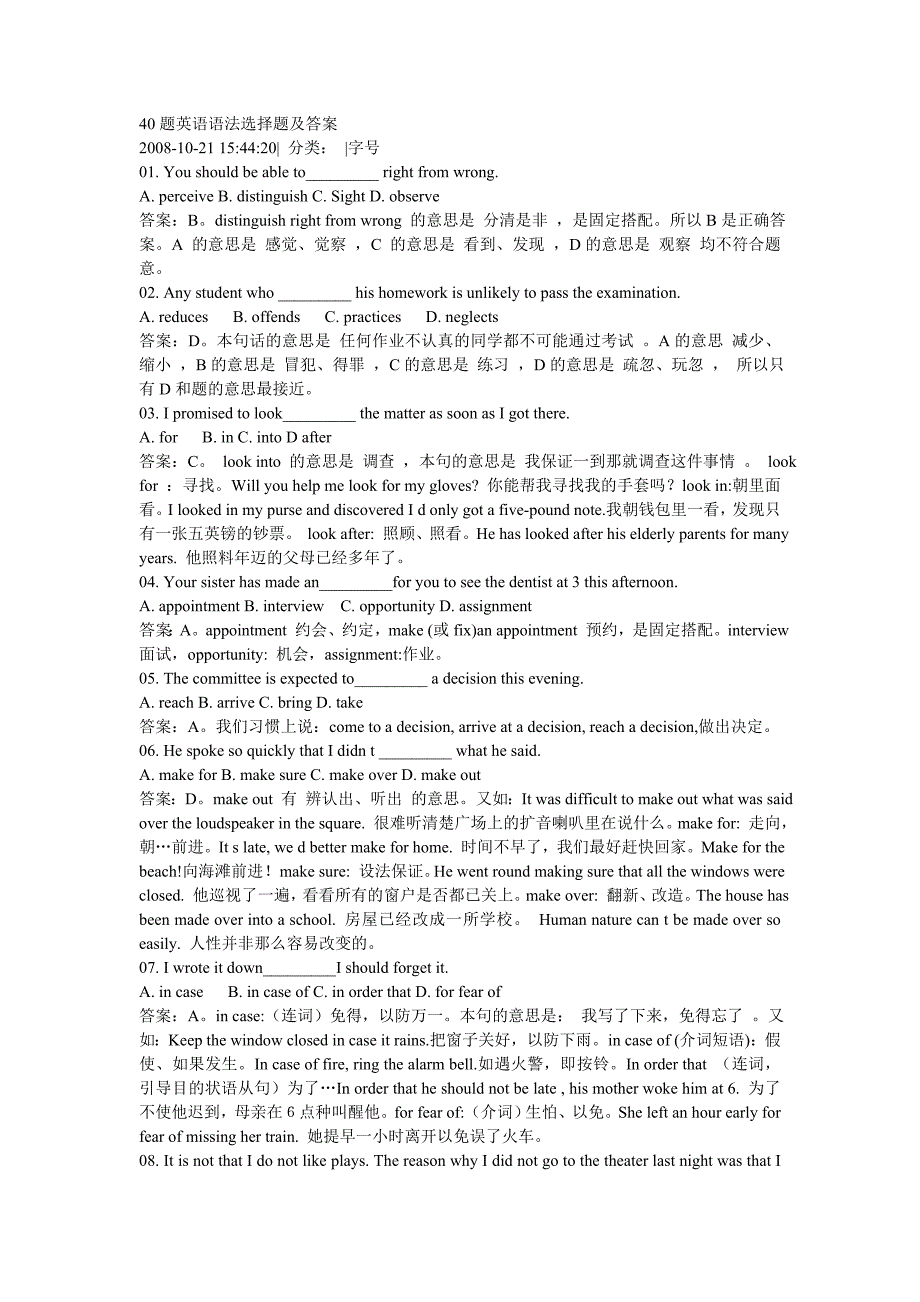 40题英语语法选择题及答案_第1页