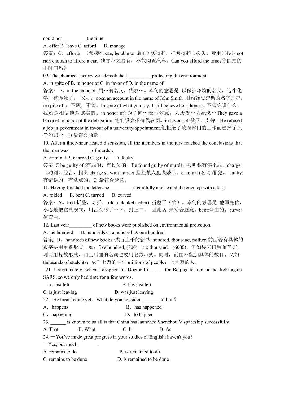 40题英语语法选择题及答案_第2页
