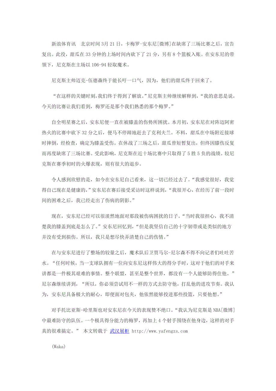 甜瓜：我已经恢复了健康 对手：全世界没人防得住他_第1页