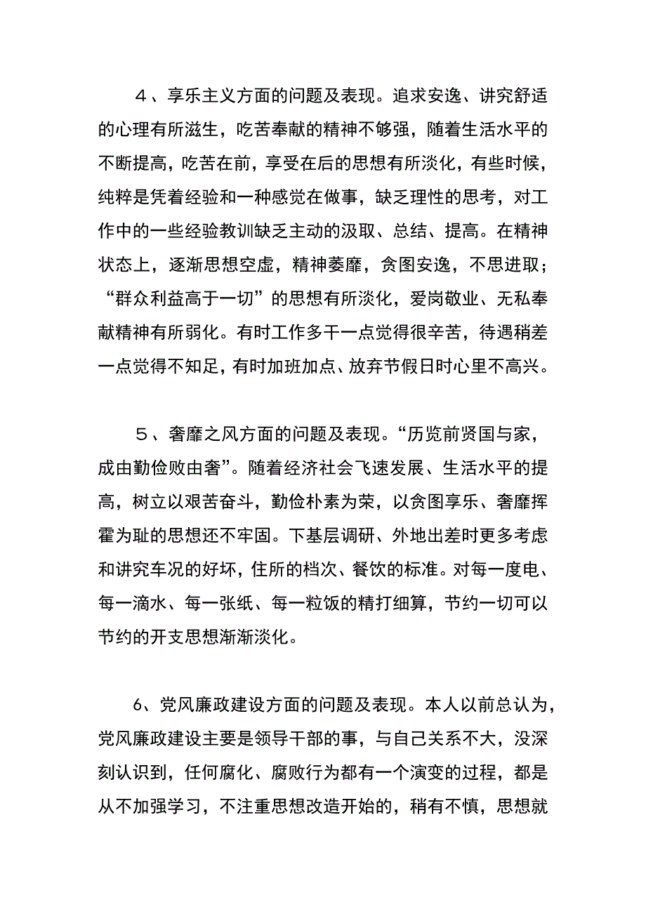 第二批党的群众路线教育实践活动个人总结材料_第3页