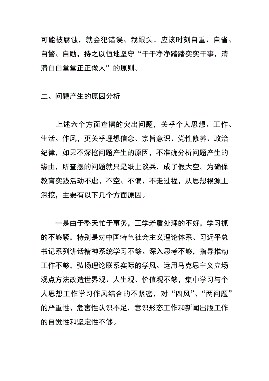 第二批党的群众路线教育实践活动个人总结材料_第4页