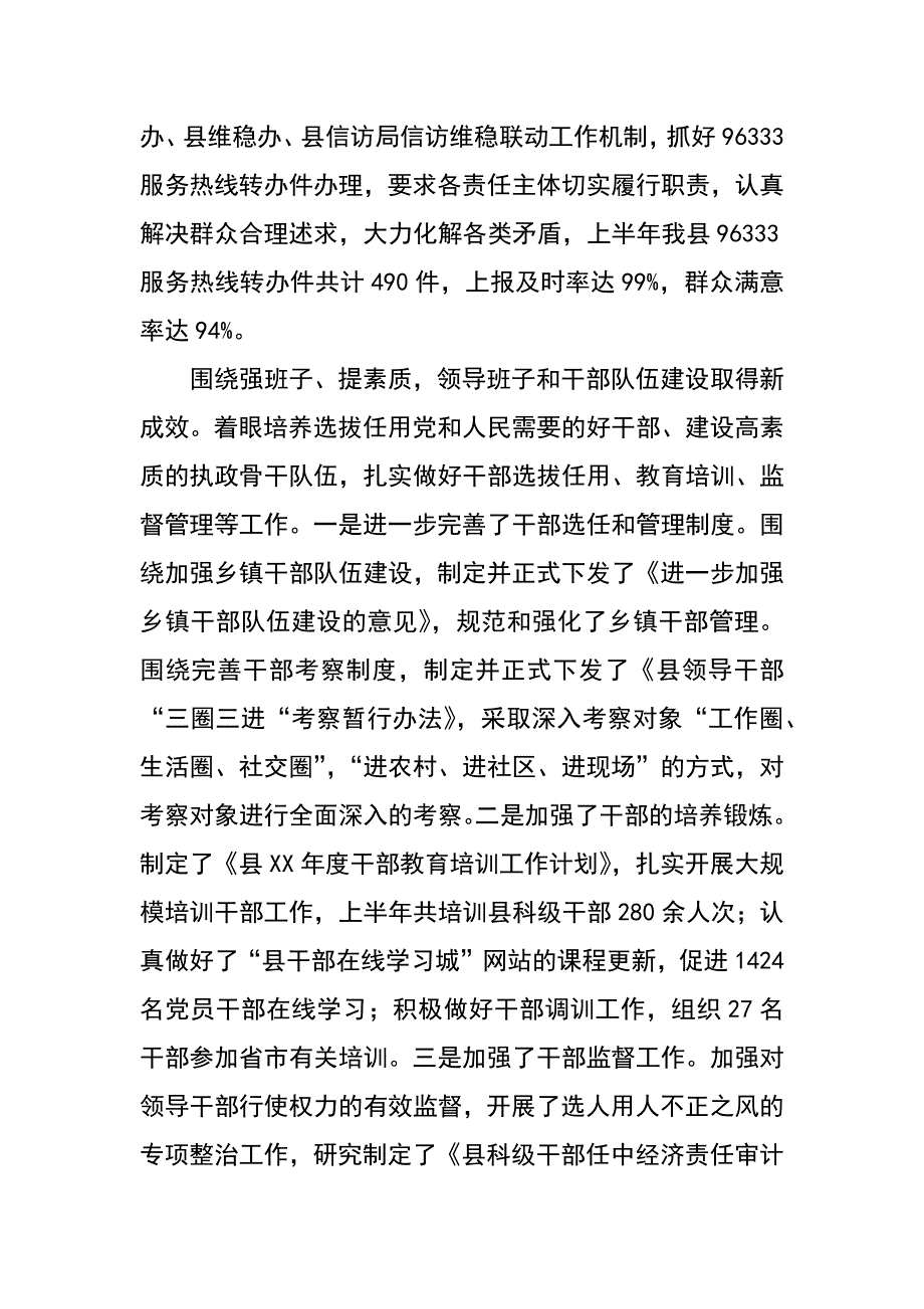 县委组织部xx年上半年工作总结_1_第3页