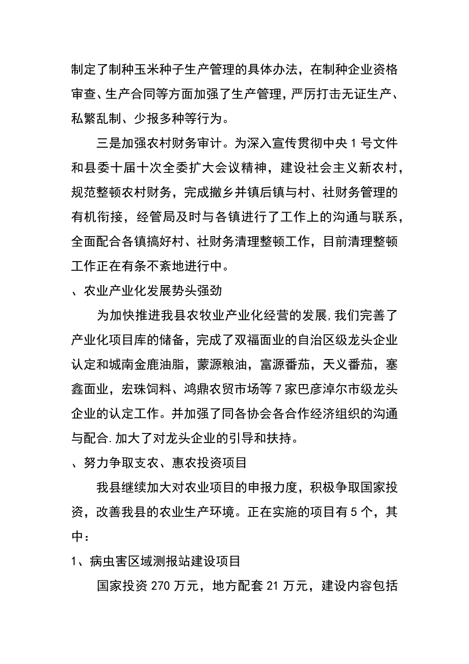 服务三农情况总结报告_第4页