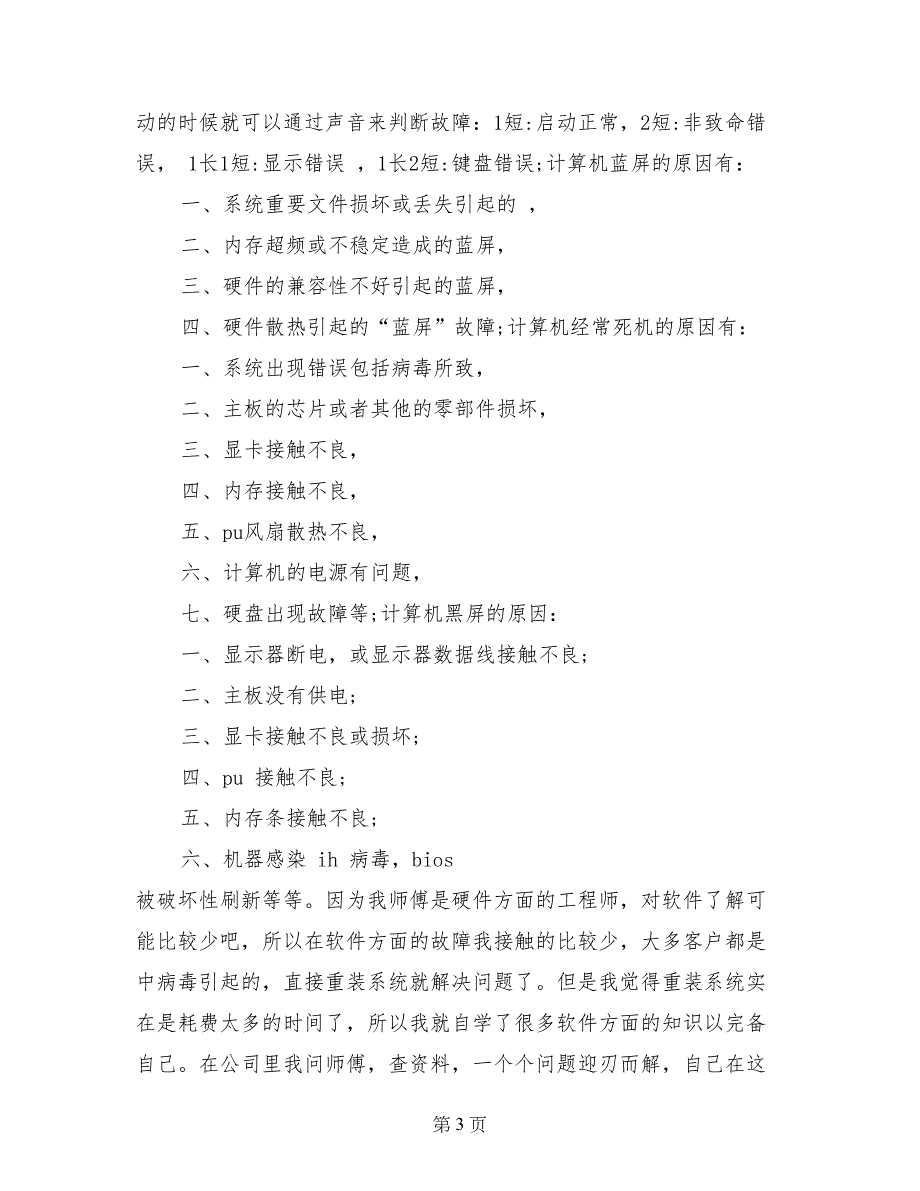 计算机售后服务社会实践报告_第3页