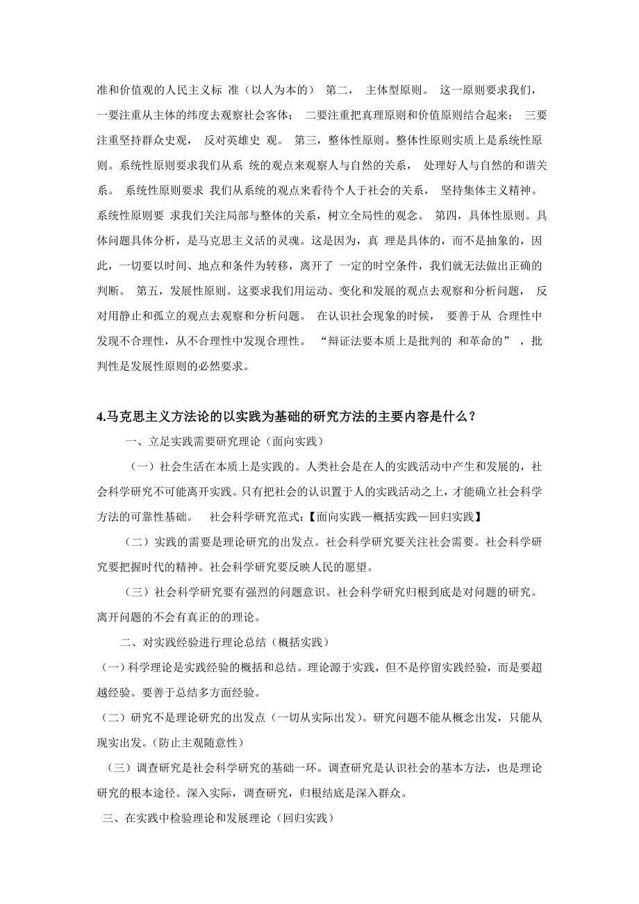 社会主义科学方法论期末考试材料_第2页