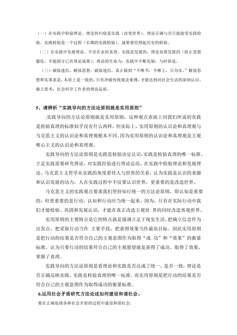 社会主义科学方法论期末考试材料_第3页