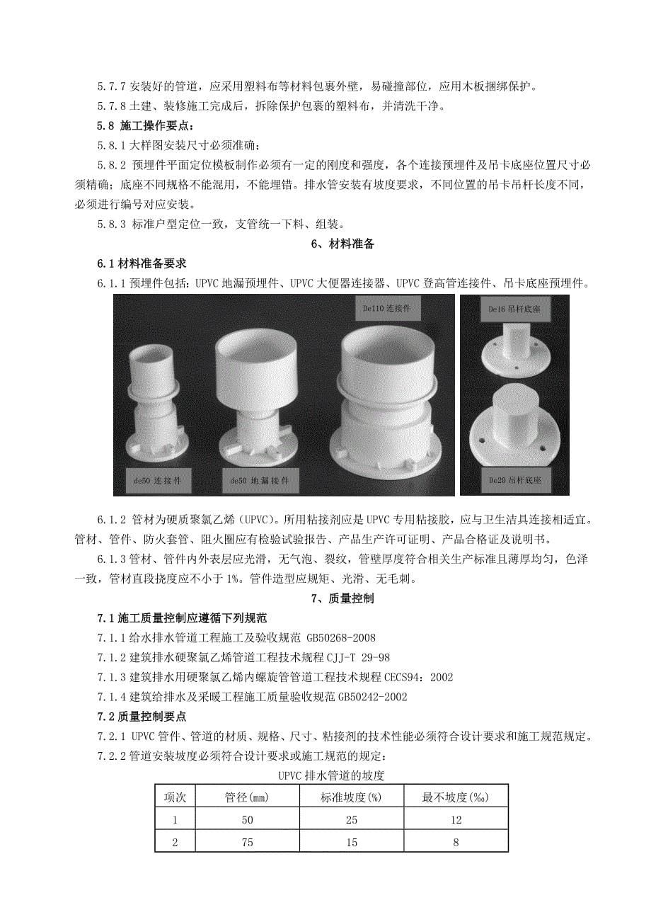 高层住宅排水管道装配式施工方法 2_第5页