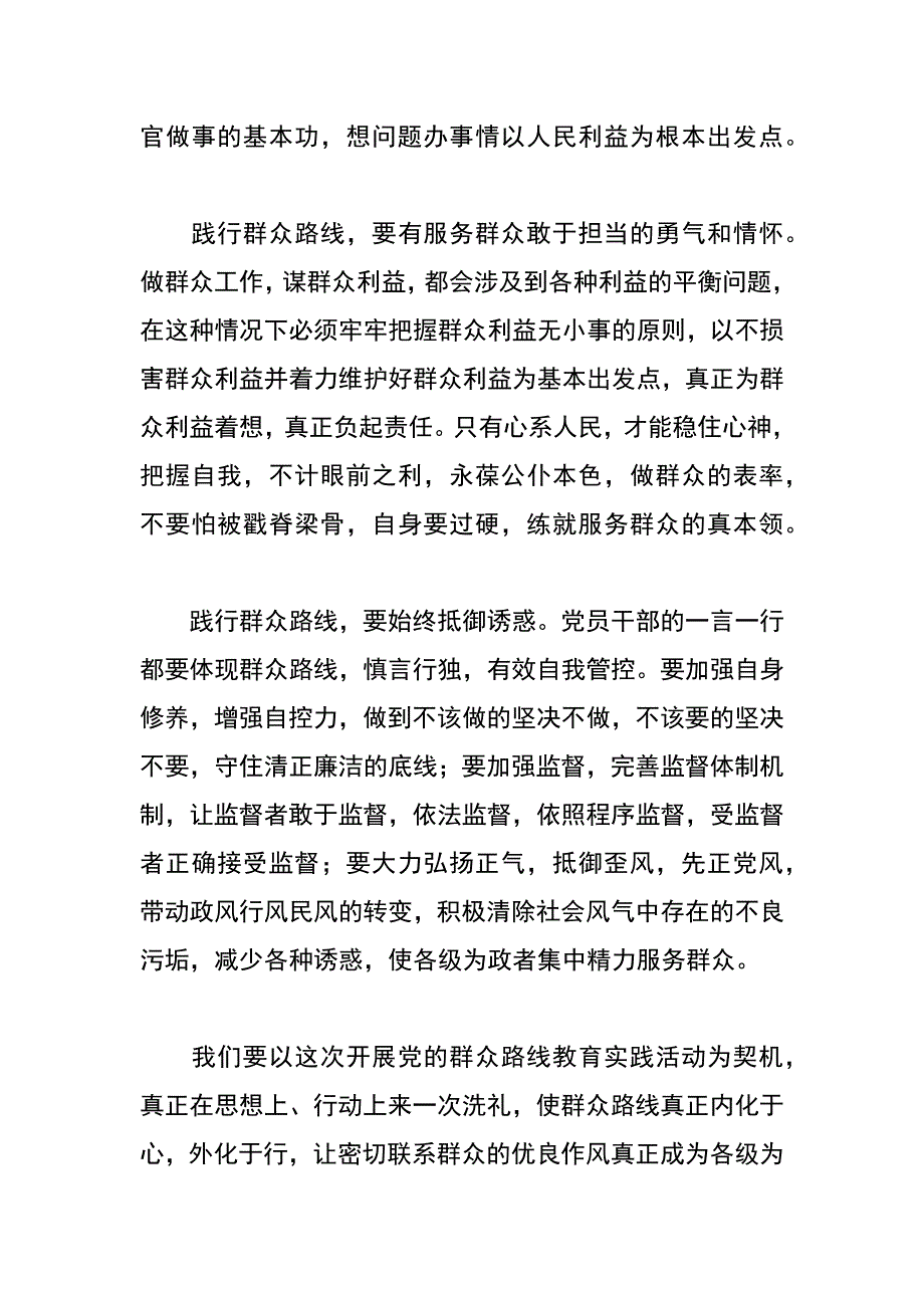 弘扬红军会师精神 践行群众路线_第3页