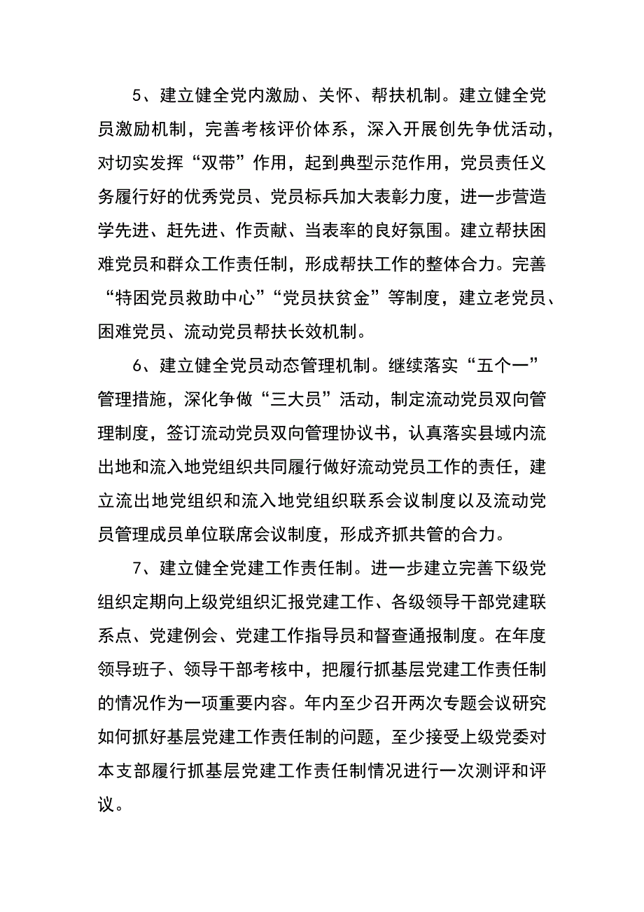 建管处XX年基层组织建设工作安排_第4页