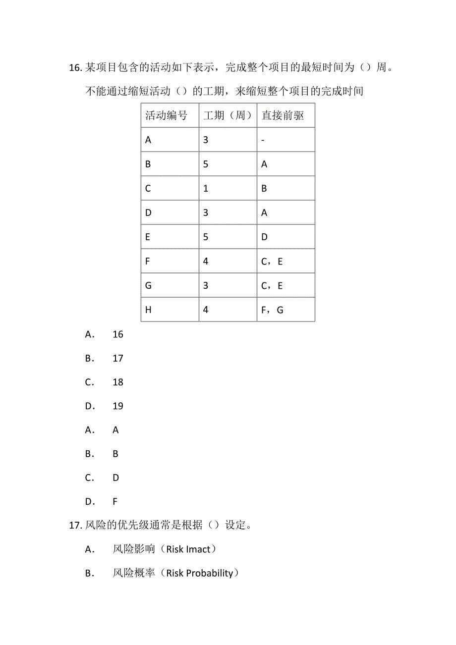 2015年软件设计师上半年真题(上午)_第5页