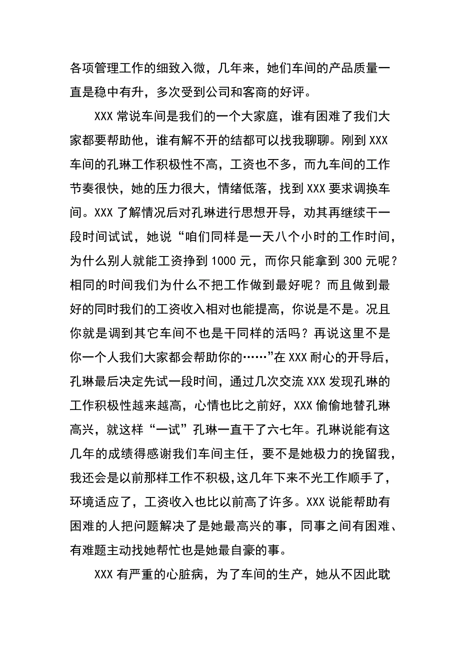 服装公司车间主任创先争优先进事迹_第4页