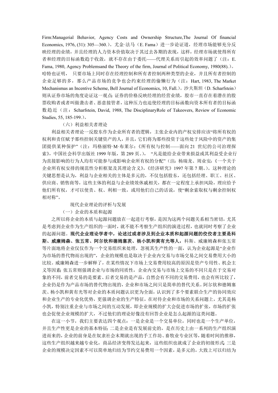 现代企业理论主要流派的观点_第3页