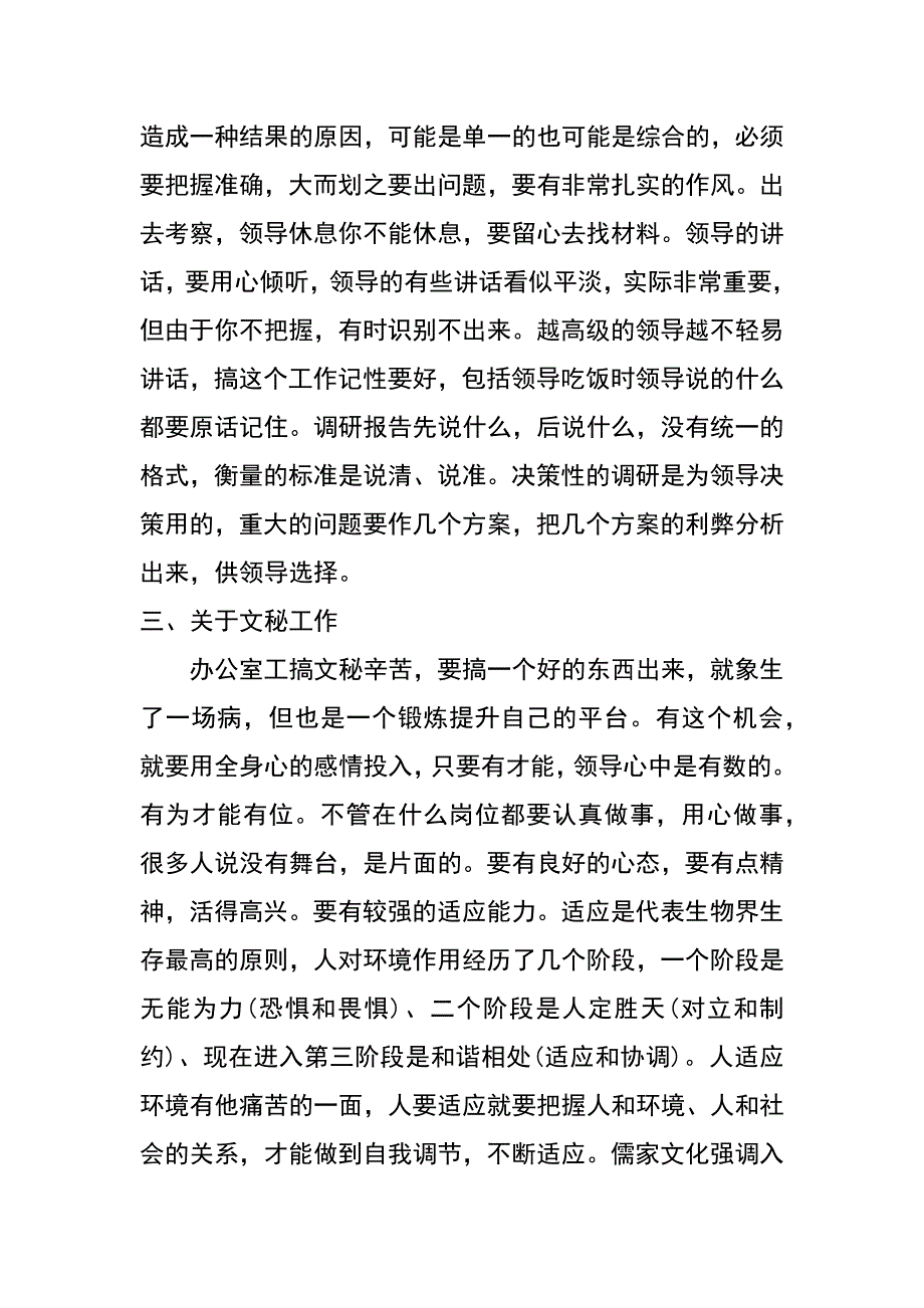 县委书记谈文秘工作_第3页