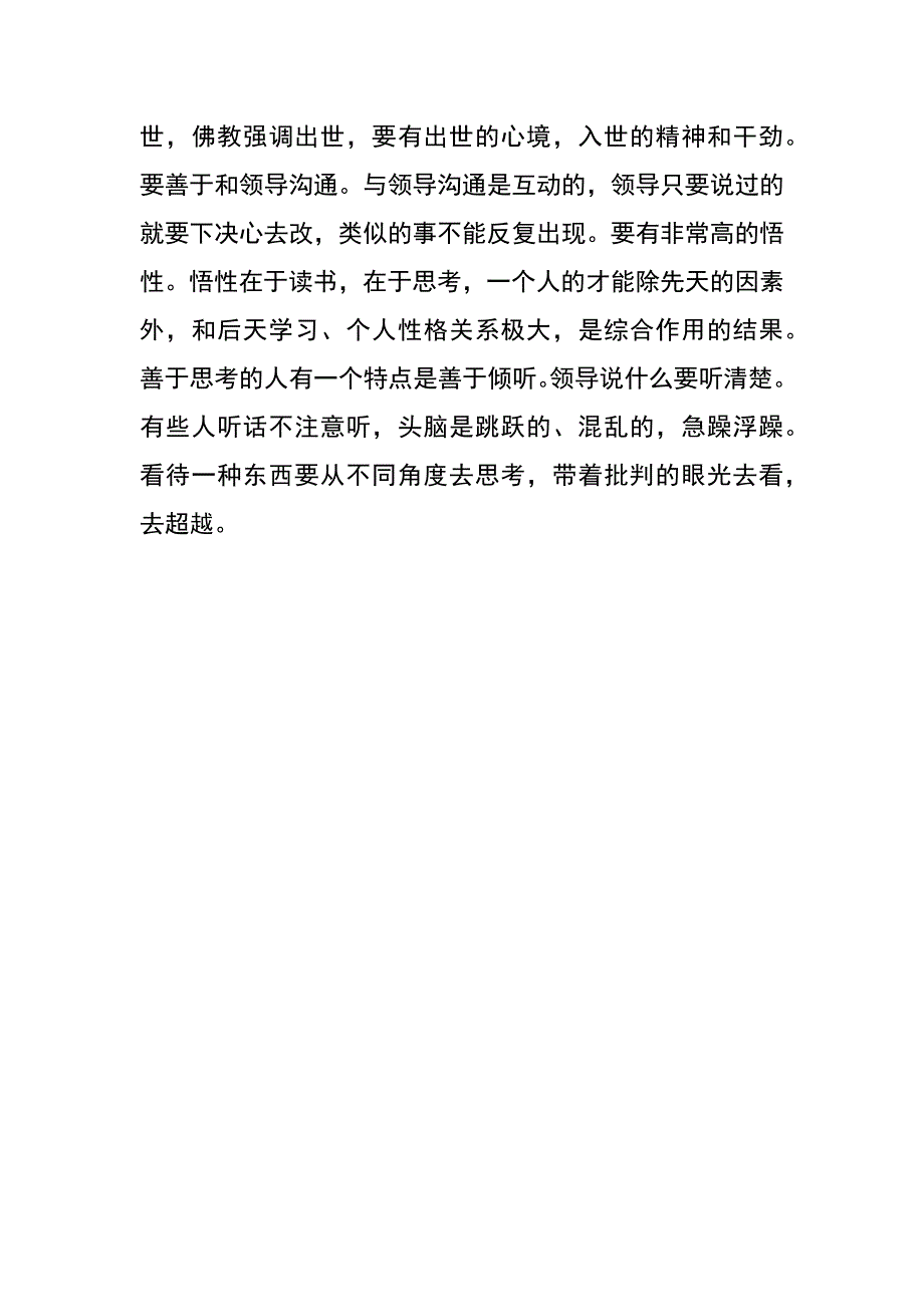 县委书记谈文秘工作_第4页