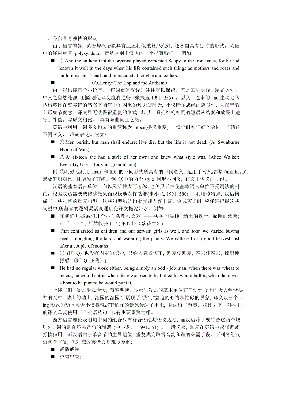 5英汉语中的重复翻译时的处理_第4页