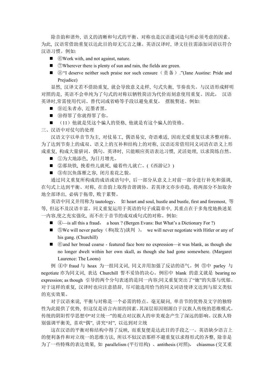 5英汉语中的重复翻译时的处理_第5页