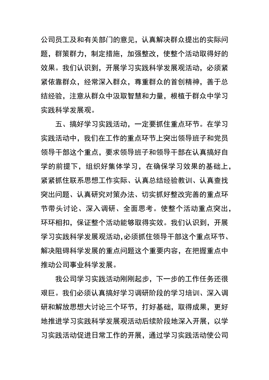 稀土公司科学发展观心得体会_第3页