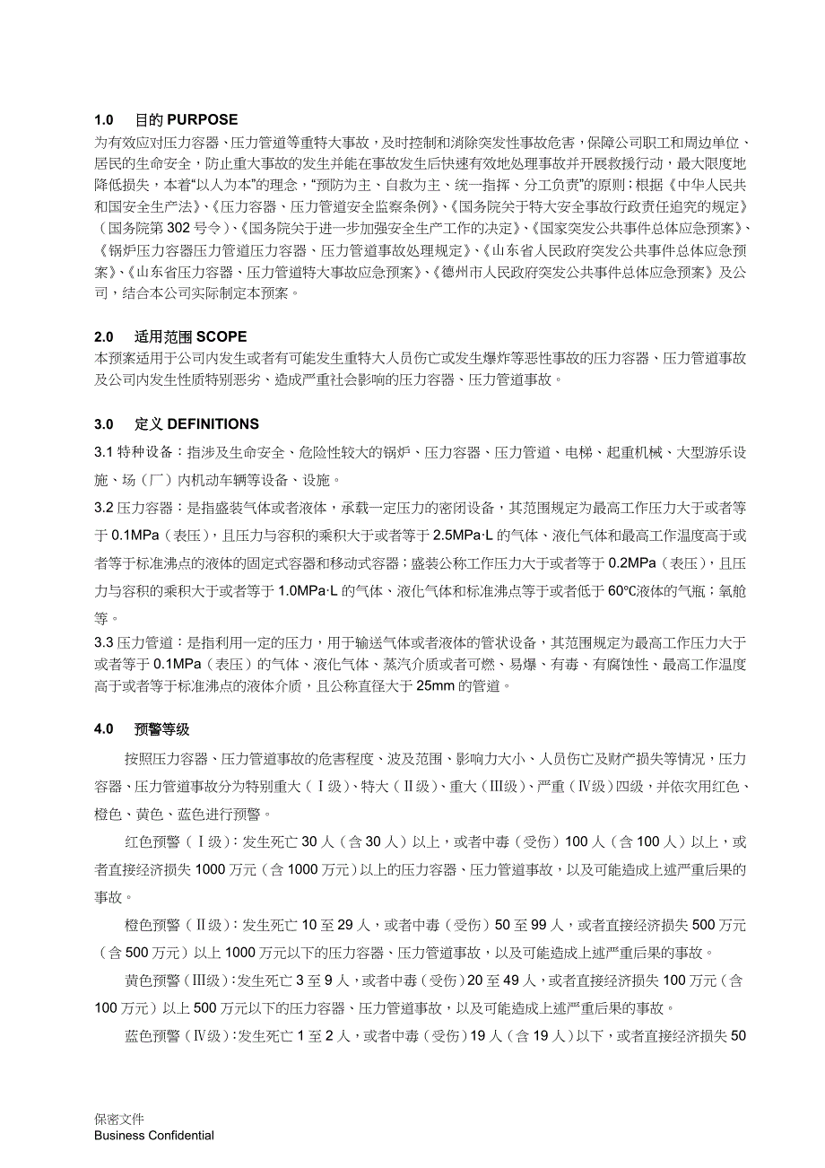 压力容器压力管道事故应急预案_第1页