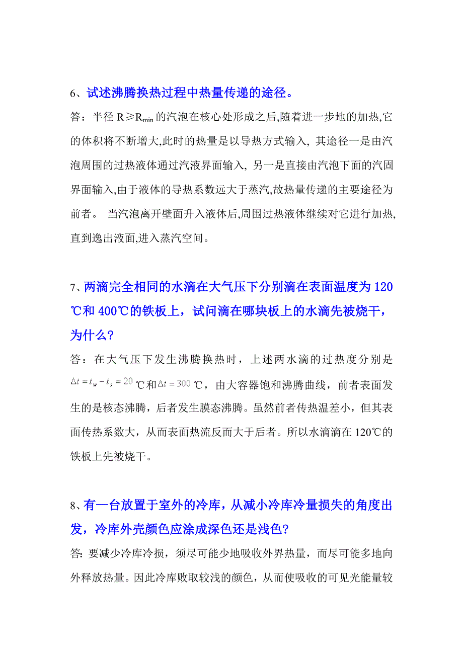 传热学现象解释题_第3页