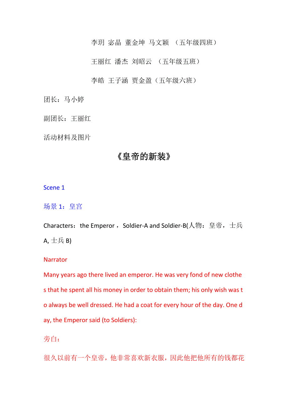 石家庄小学课本剧展演出社团活动计划_第2页