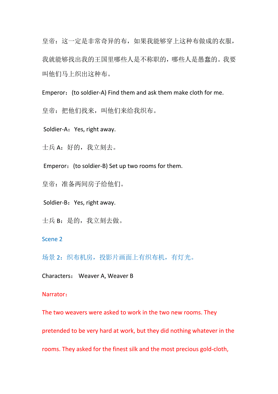 石家庄小学课本剧展演出社团活动计划_第4页