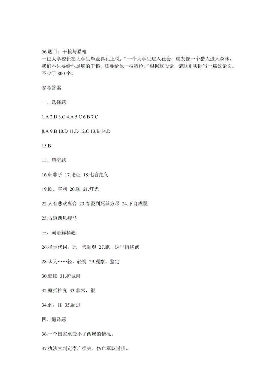 湖北2012年10月自考大学语文模拟试题四_第4页