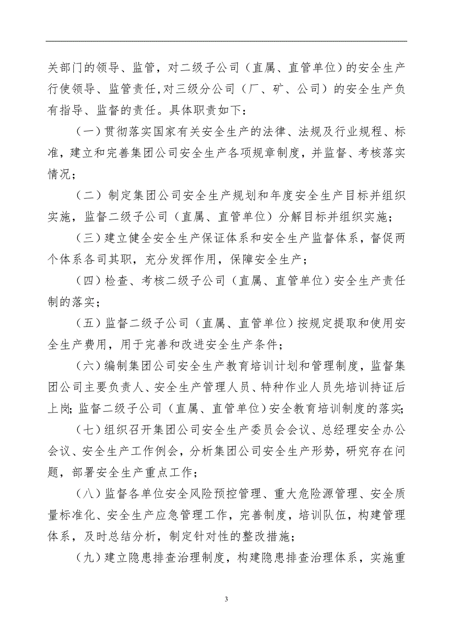 大同煤矿集团公司安全生产责任制管理办法_第3页