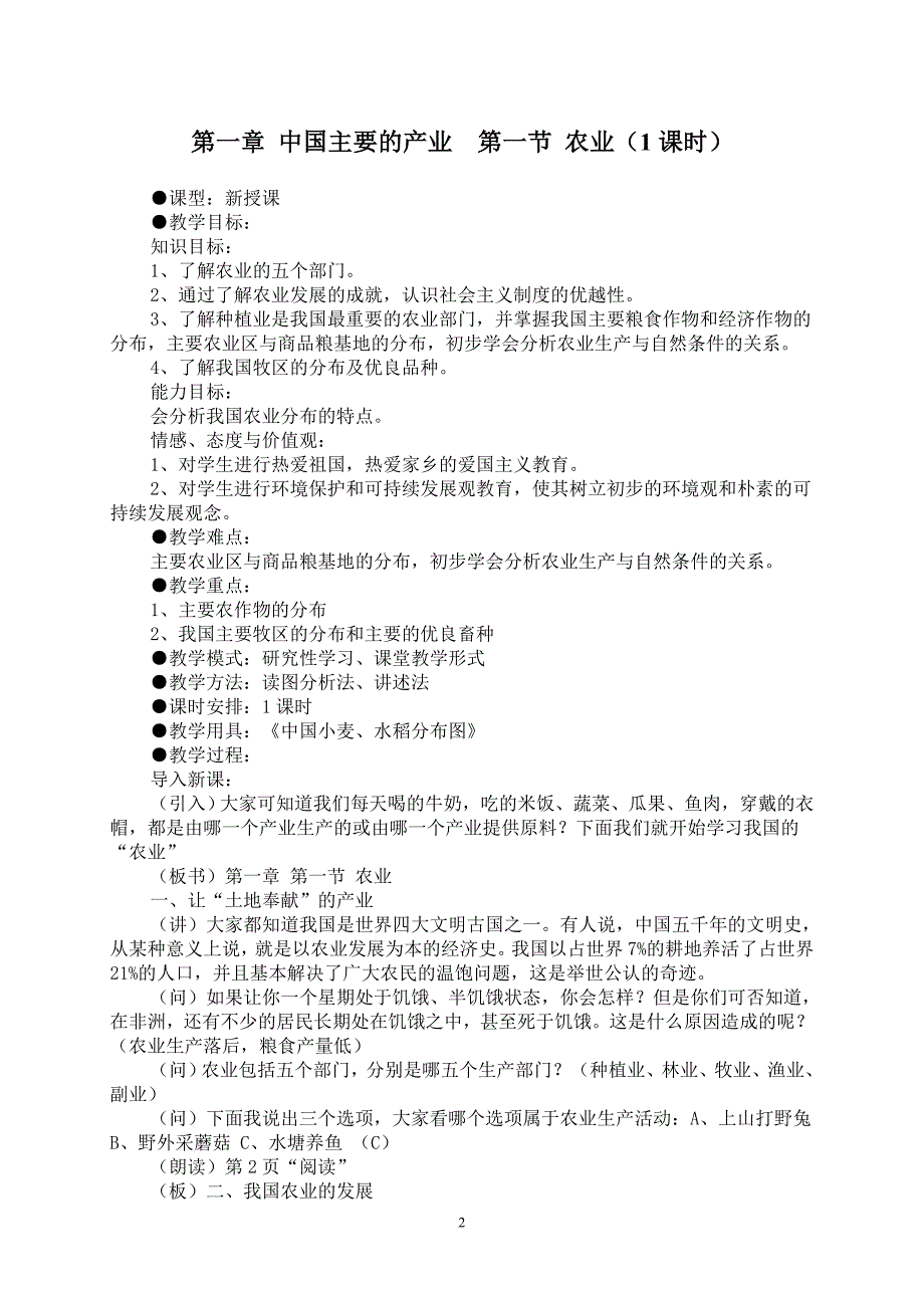 湘教版八年级地理下册教案汇编_第3页