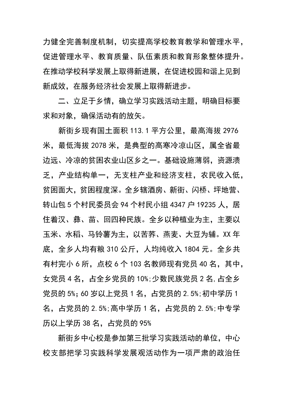 第三批乡镇中学科学发展观活动实施_第2页