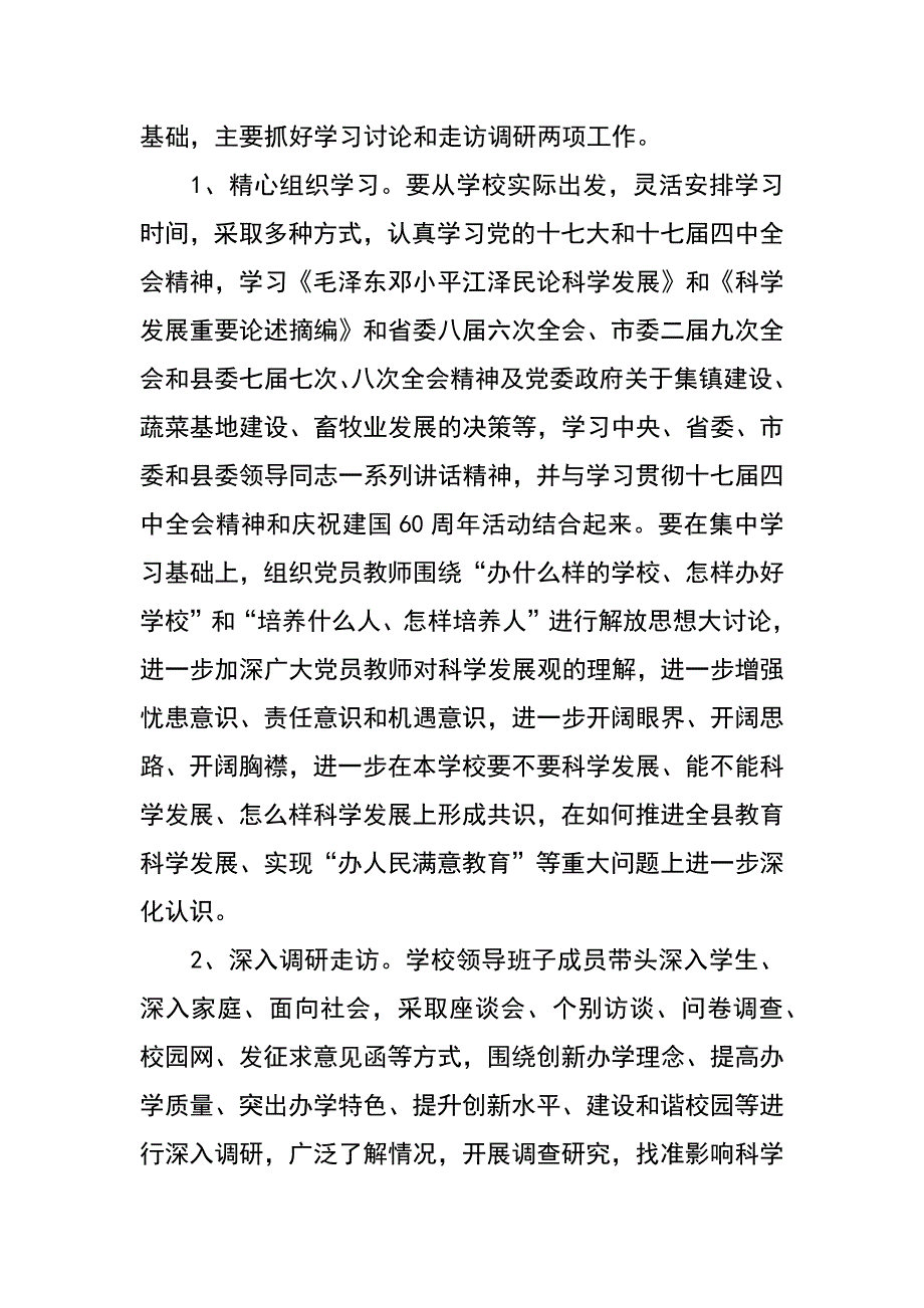 第三批乡镇中学科学发展观活动实施_第4页