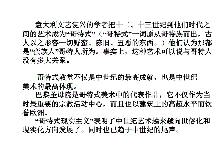 初中美术文艺复兴时期的美术_第4页