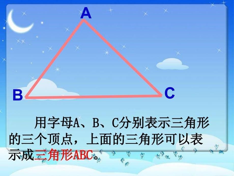 三角形的特性课件_第5页