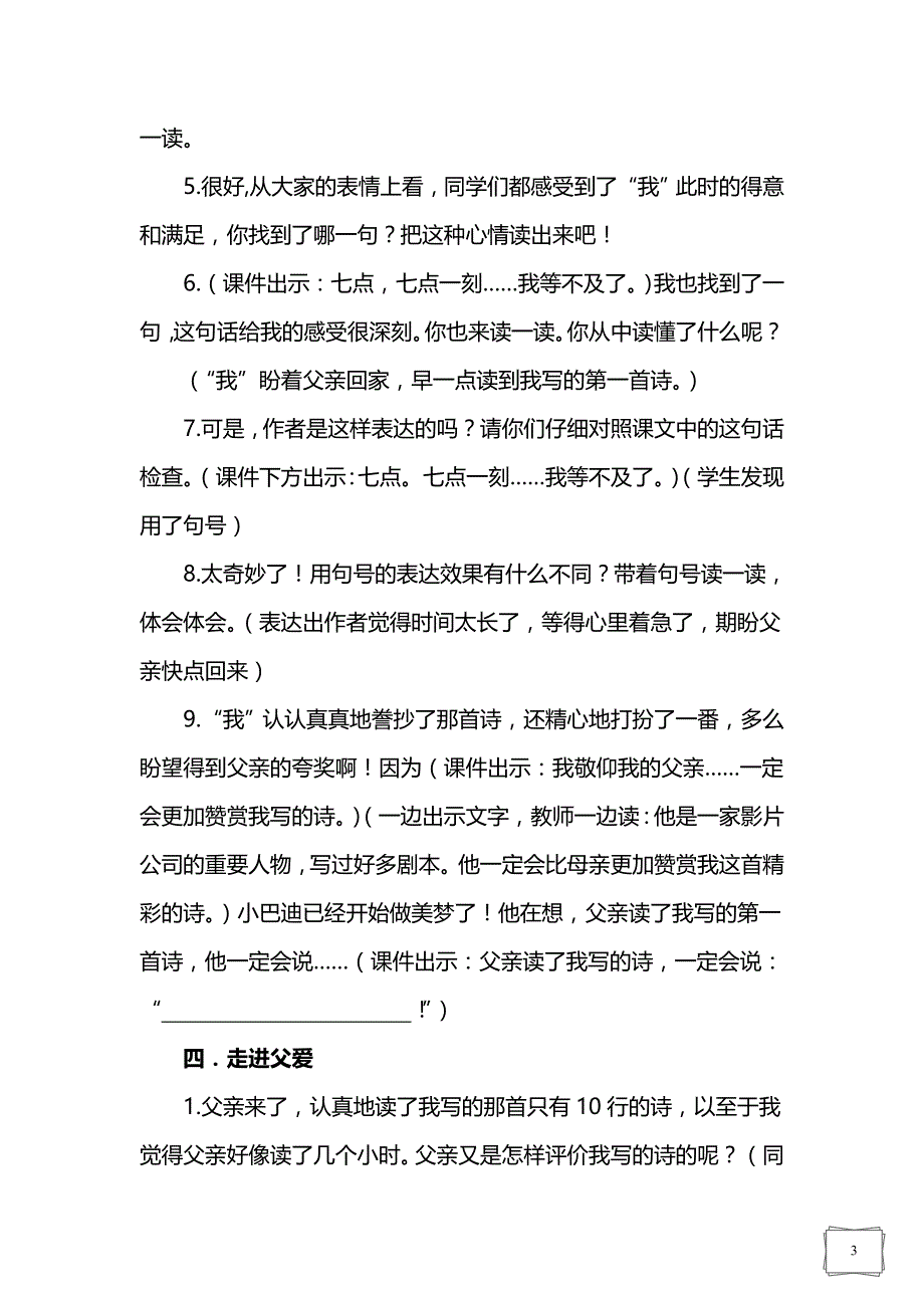 精彩极了和糟糕透了教学设计_第3页