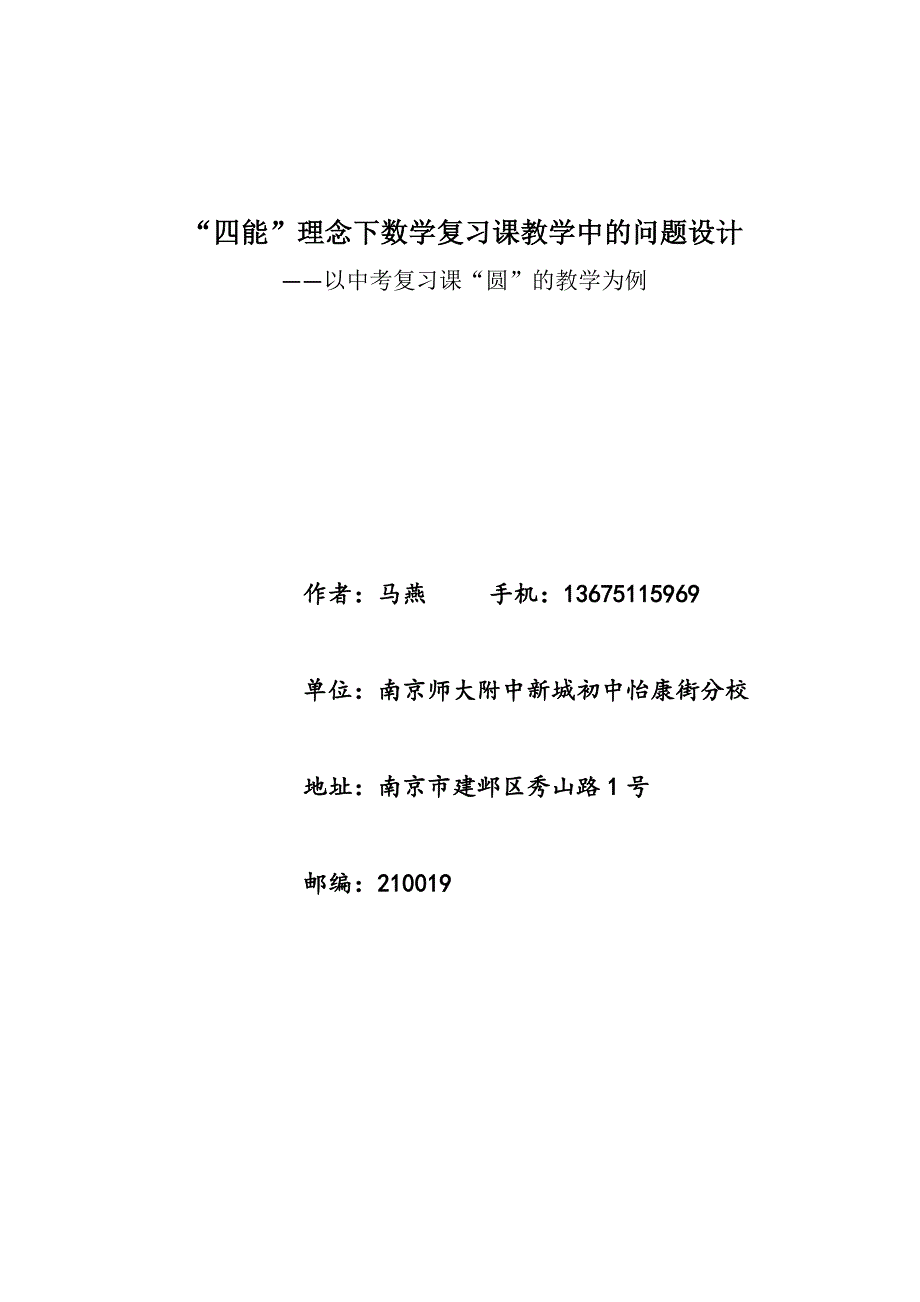 “四能”理念下数学复习课教学中的问题设计_第1页