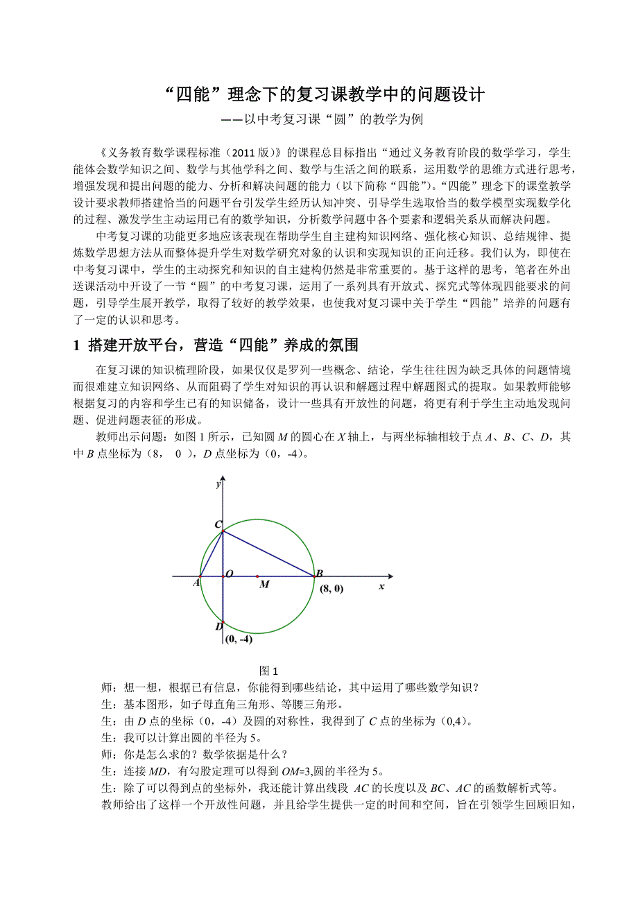 “四能”理念下数学复习课教学中的问题设计_第2页