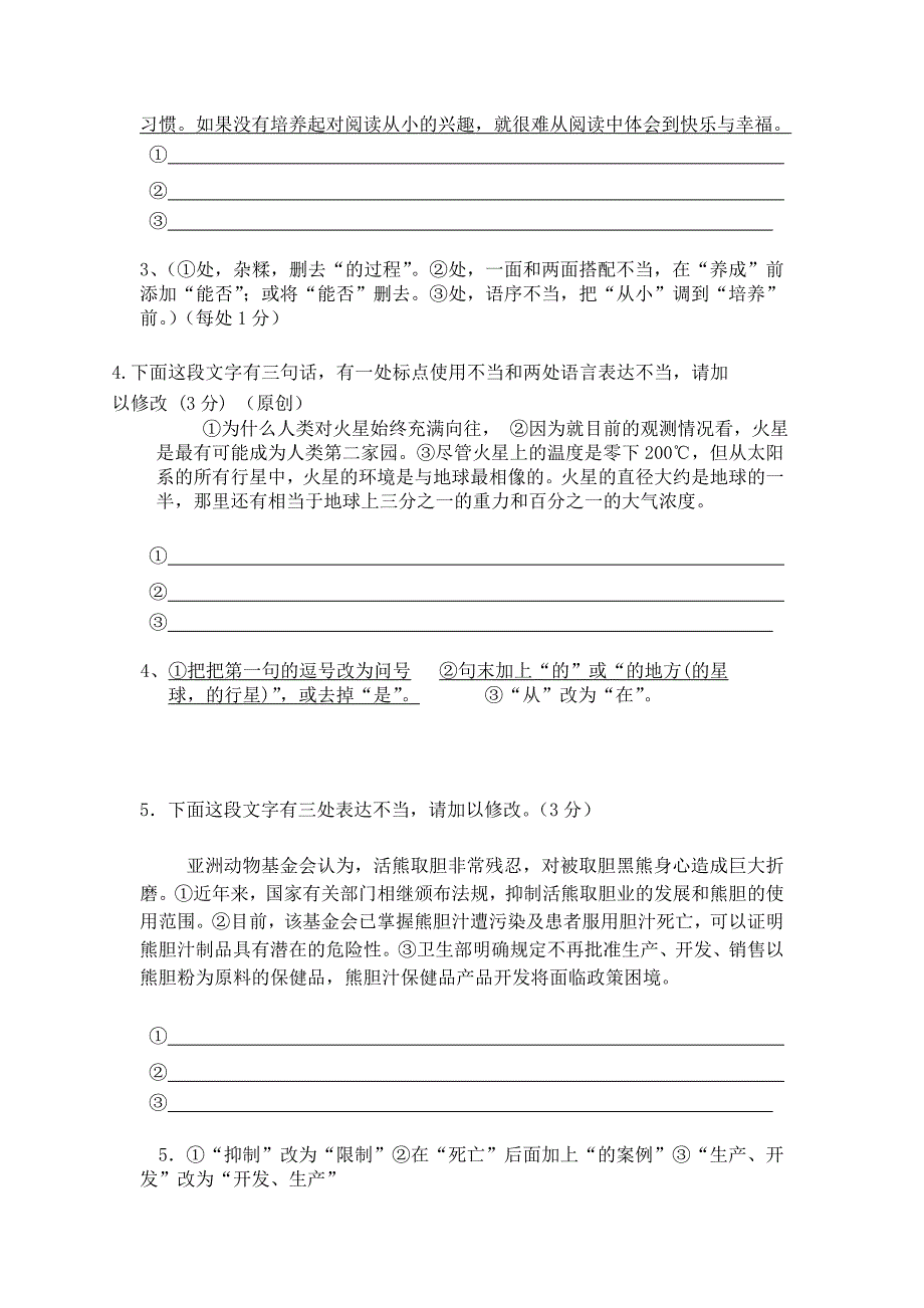 二模后语言表达专项练习_第2页