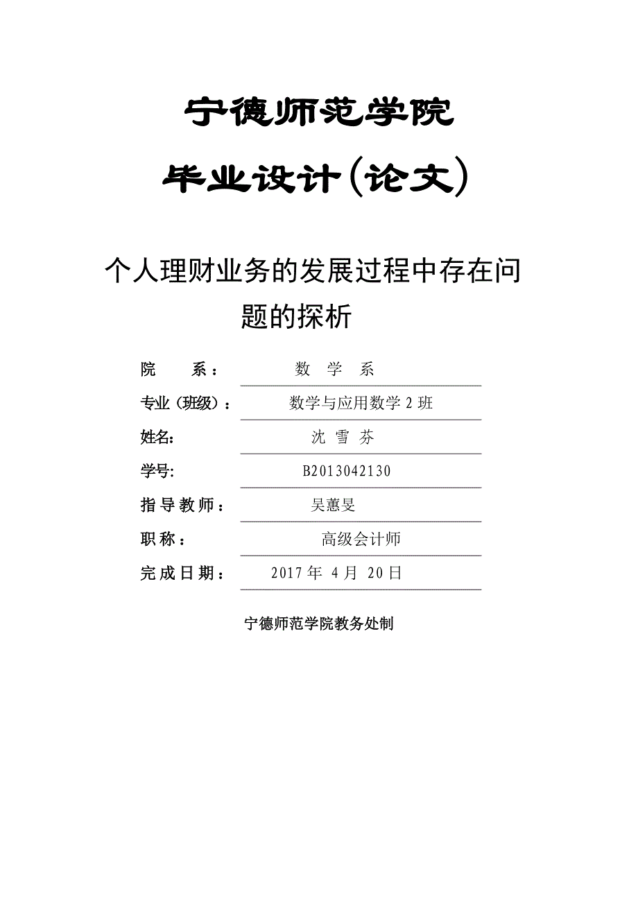 个人理财业务的发展过程中存在问题的探析_第1页