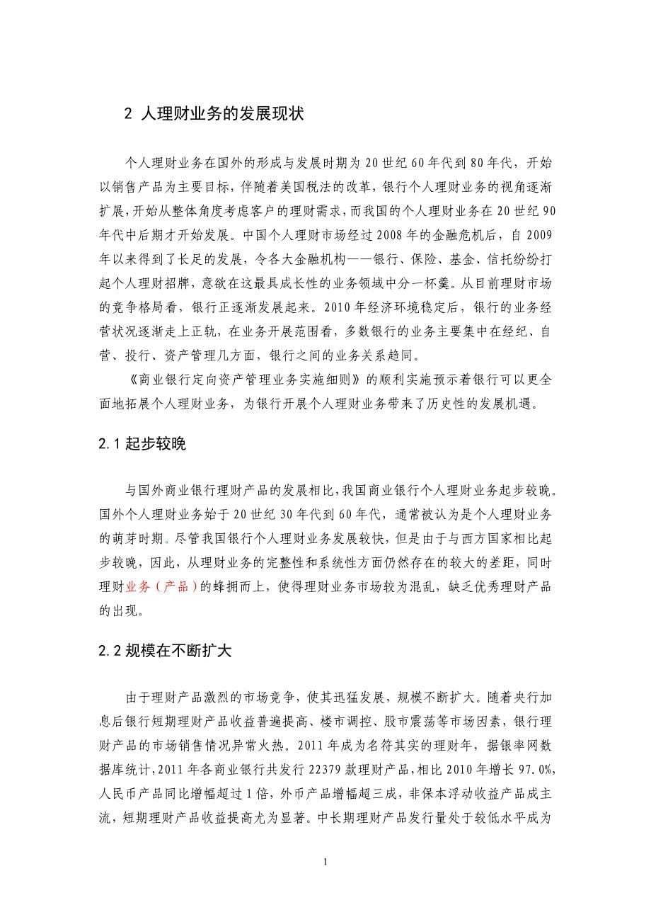 个人理财业务的发展过程中存在问题的探析_第5页